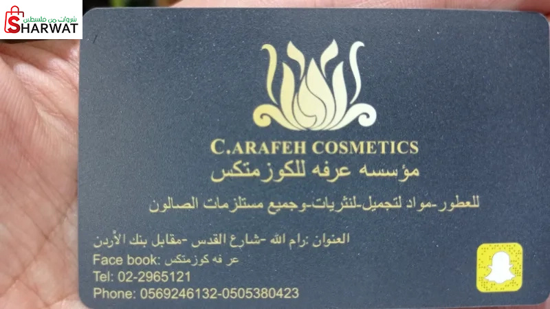 مؤسسة عرفة للكوزمتيكس