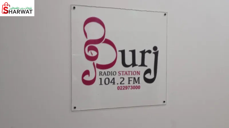 اذاعة البرج