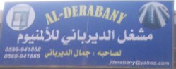 مشغل جمال الديرباني للالمنيوم