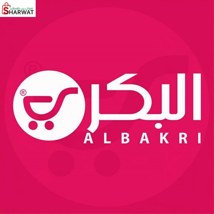 محلات البكري التجارية