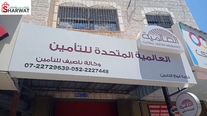 وكالة ناصيف للتأمين