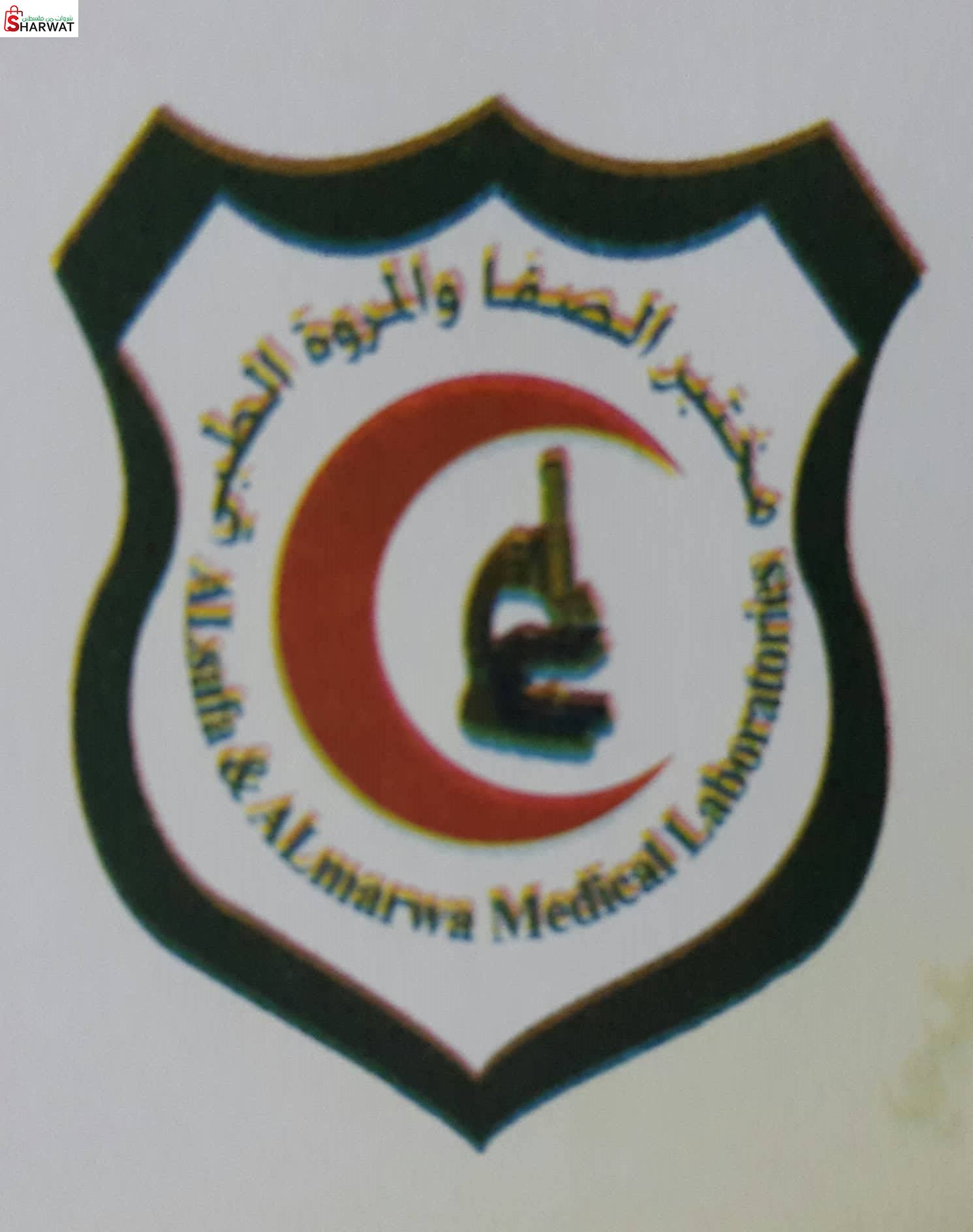 مختبر الصفا والمروة الطبي