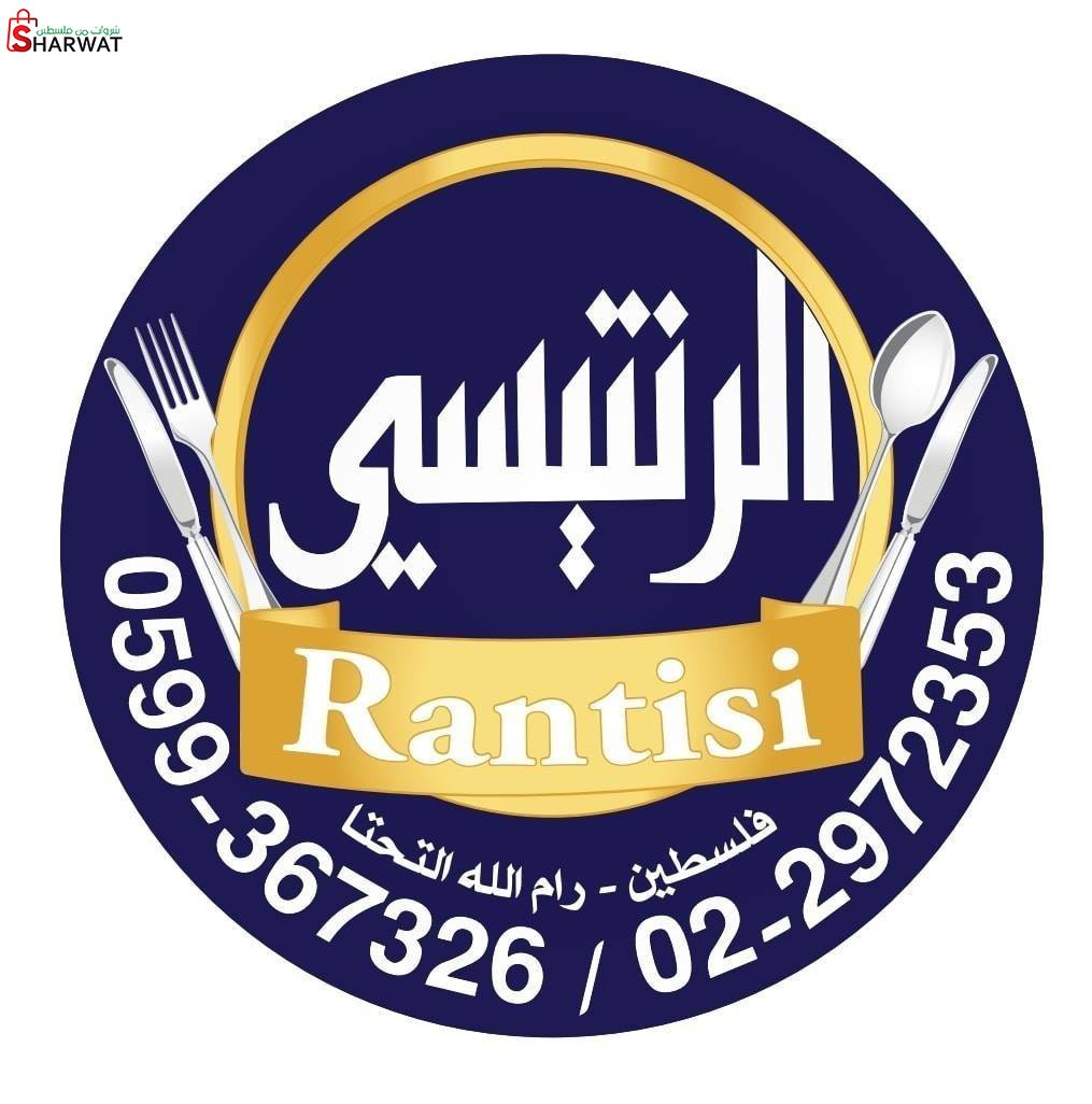 محل سليم رنتيسي