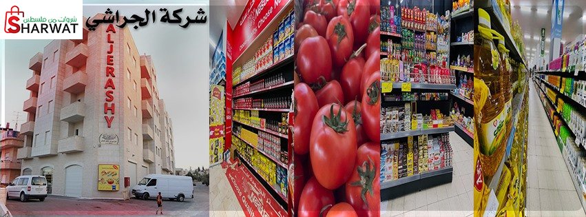 شركة الجراشي الوطنية للاستثمار