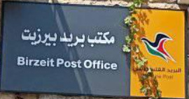 مكتب بريد بيرزيت