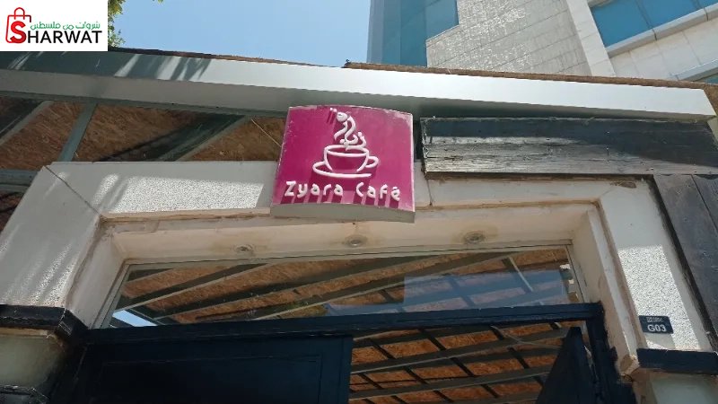 Zyara Café - زيارة