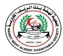 جمعية نهضة بنت الريف الخيرية