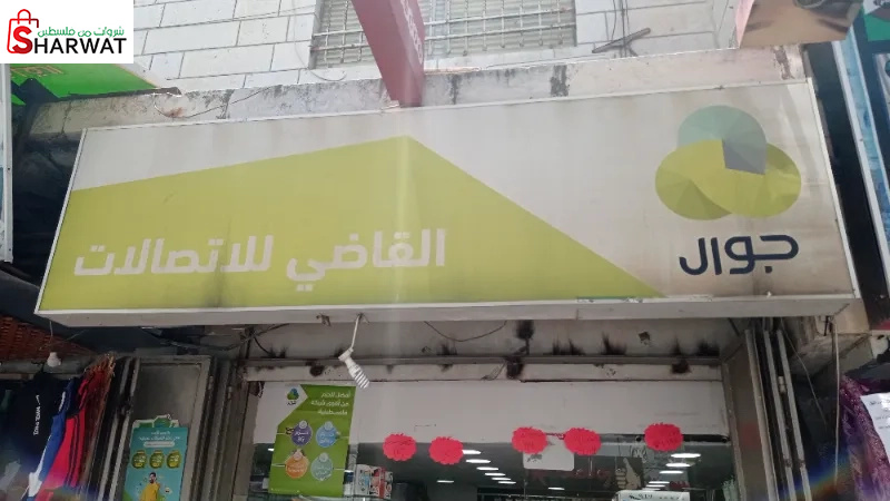 قاضي للاتصالات