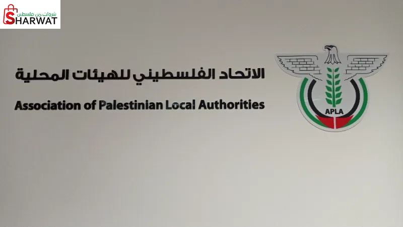 الاتحاد الفلسطيني للهيئات المحلية