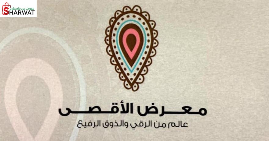 معرض الاقصى للمفروشات
