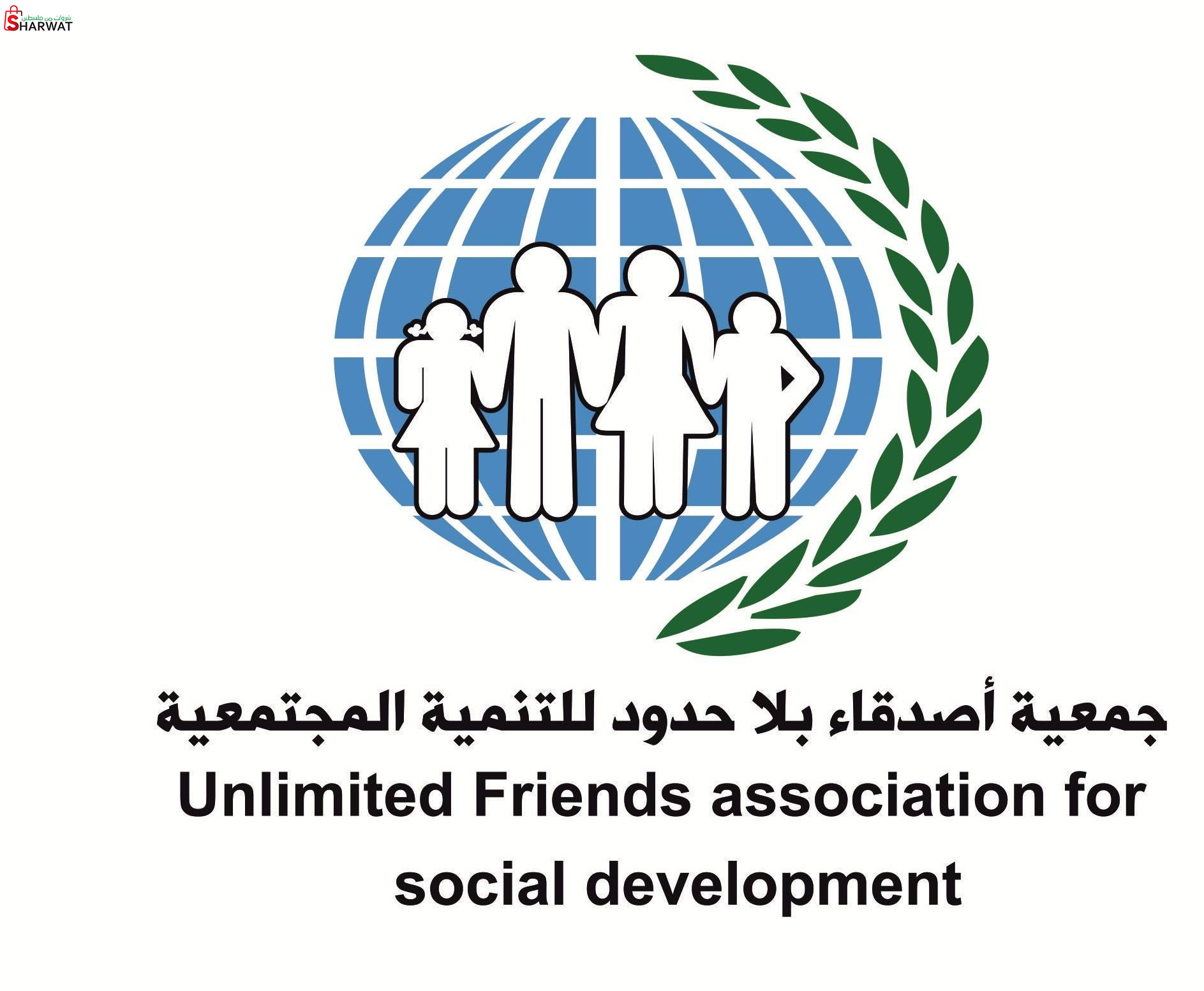 جمعية اصدقاء بلا حدود للتنمية الم...