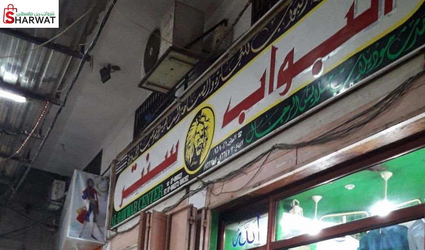 البواب سنتر