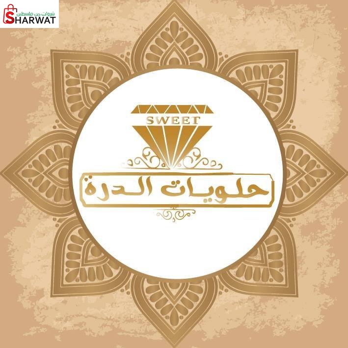 حلويات الدرة