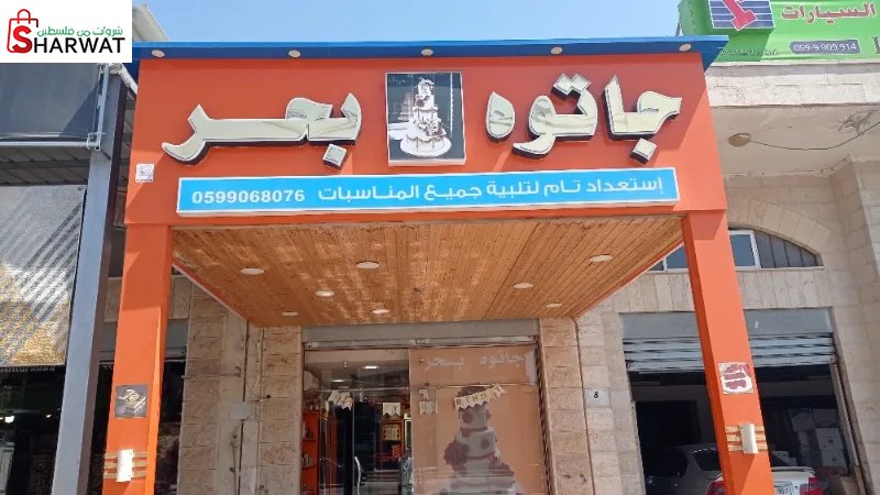 جاتوه بحر