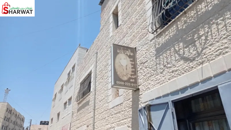 صالون نادية