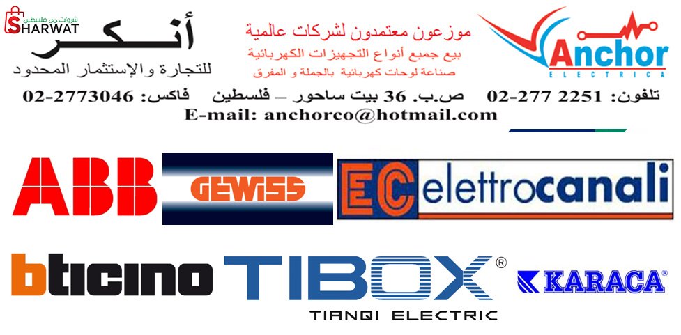 شركة انكر للتجارة والاستثمار