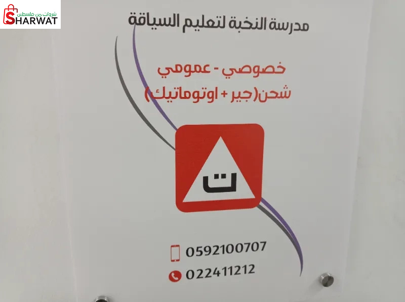 مدرسة النخبه