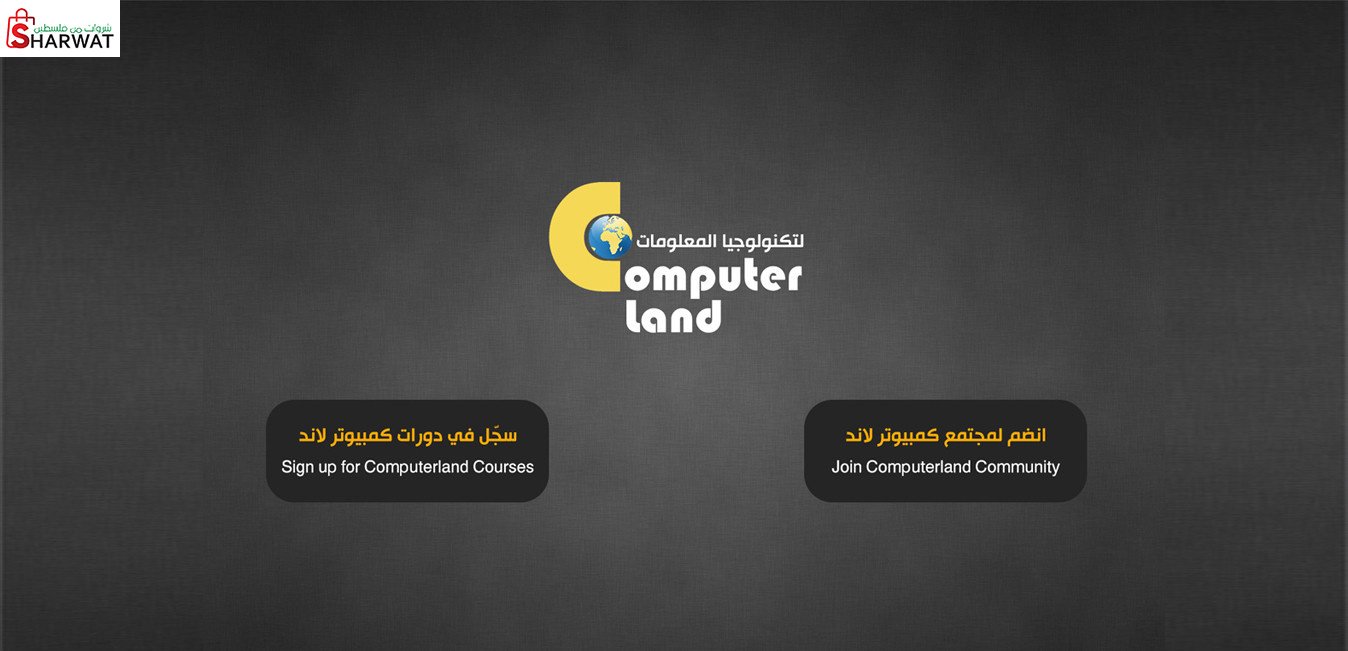 مركز كمبيوتر لاند