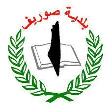 بلدية صوريف