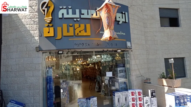 انوار المدينة للانارة الحديثة