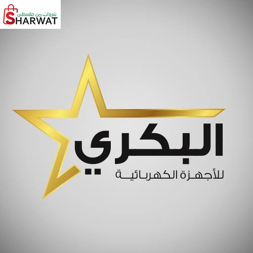 البكري لبيع وصيانة الاجهزة الكهربائية