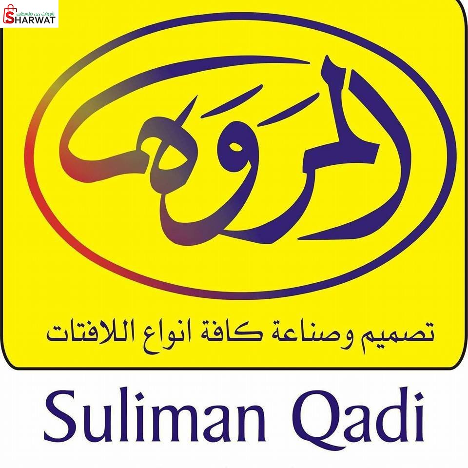المروة للافتات