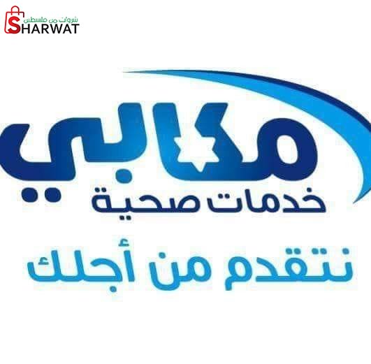 مركز ايلياء راس شحاده الطبي