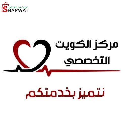 مركز الكويت التخصصي