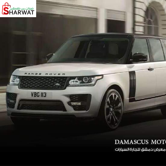 ومعرض دمشق الدولي للسيارات