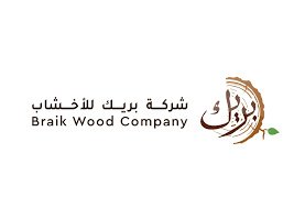 شركة  بريك للاخشاب