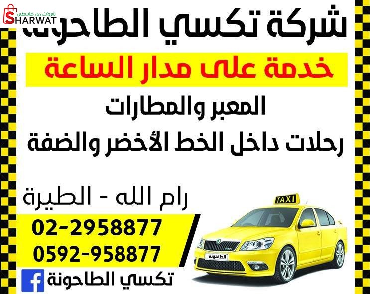 تكسي الطاحونة