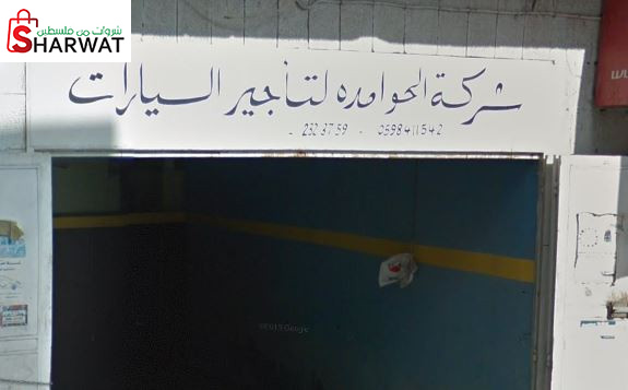 عمر الحوامدة لتأجير السيارات والا...