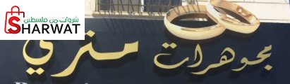 مجوهرات متري