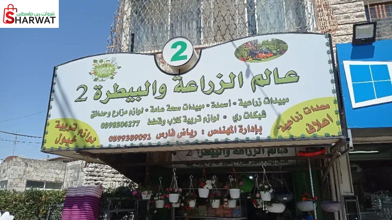 عالم الزراعة و البيطرة