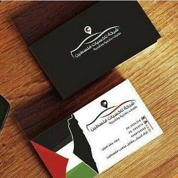 تاكسيات فلسطين