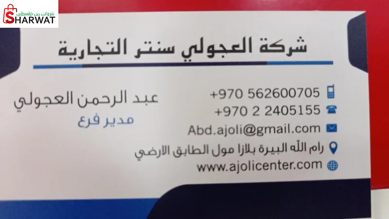 شركة العجولي التجارية