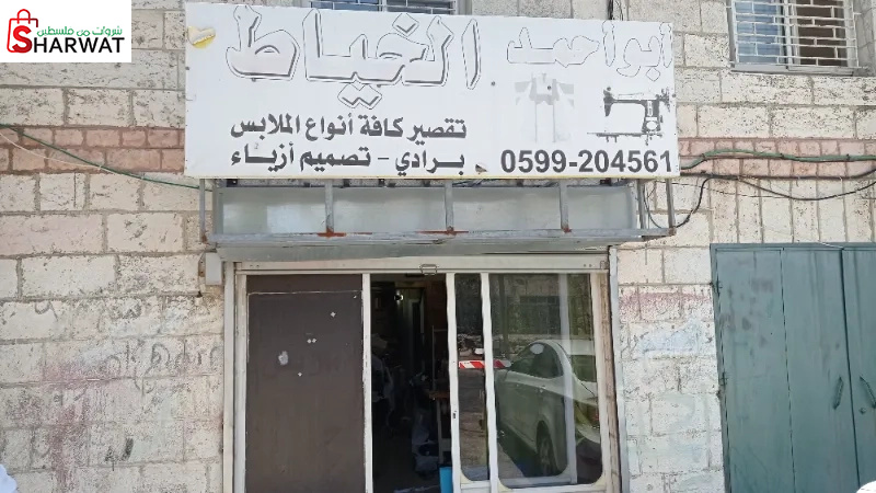 مخيطة ابو احمد