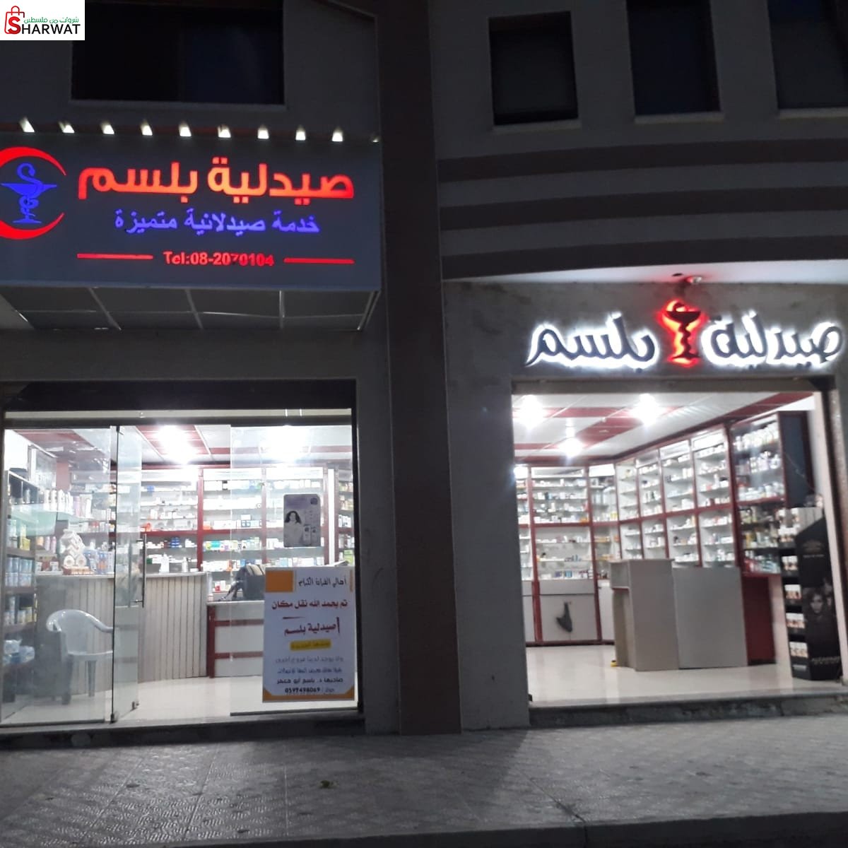 صيدلية بلسم  القرارة