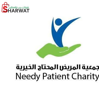 جمعية المريض المحتاج