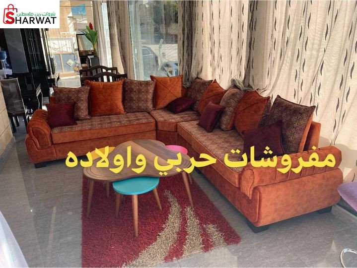 مفروشات حربي مسالمة