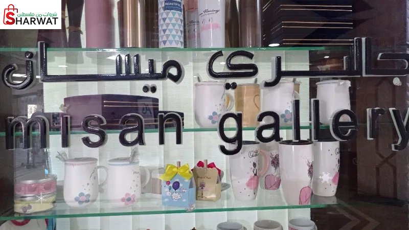 جاليري ميسان