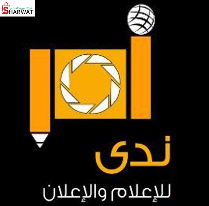 ندى للاعلام والاعلان وادارة الحدث