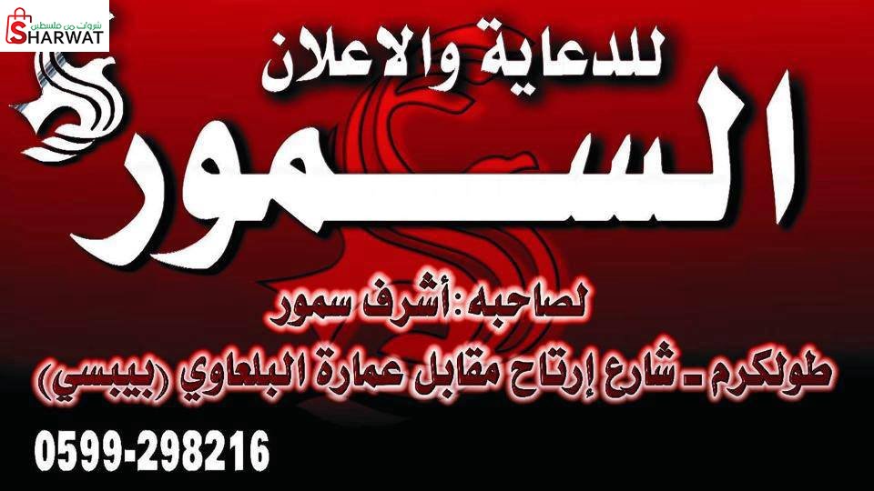 السمور للدعاية والاعلان