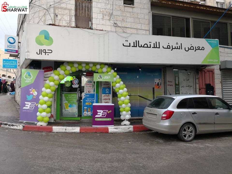 اشرف للاتصالات