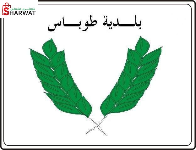 بلدية طوباس