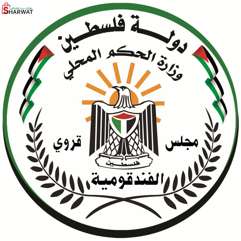 مجلس قروي الفندقومية