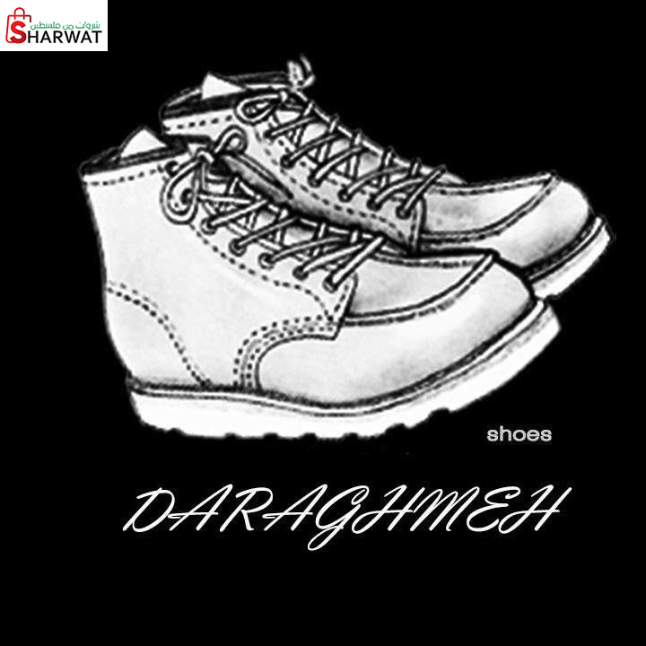 ضراغمة للاحذية