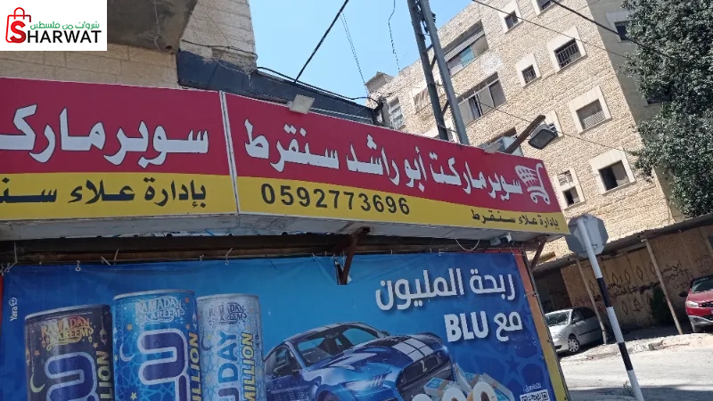 ابو راشد سنقرط