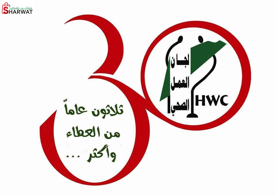 عيادة بيت ساحور