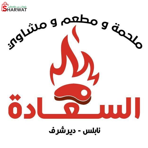 ملحمة السعادة